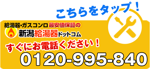 すぐにお電話を